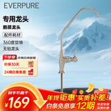 爱惠浦（Everpure）净水专用龙头