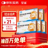星鲨维生素d3软胶囊 儿童青少年成人孕妇中老年 促进钙吸收30粒*5盒装