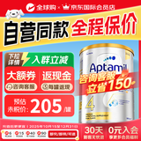 爱他美（Aptamil）爱他美澳洲白金版 叶黄素DHA新西兰婴幼儿配方牛奶粉官方授权 【高配DHA+叶黄素 助力眼部发育】4段 保质期27年6月 900g