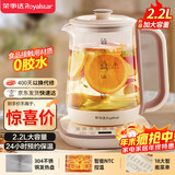 荣事达（Royalstar）养生壶 2.2L全自动煮茶壶 24h预约烧水壶 24小时智能恒温 18大菜单电热水壶 花茶壶煮茶器YSH22B