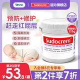 Sudocrem婴幼儿屁屁霜125g/罐屁屁乐PP霜护臀膏去黑头