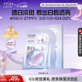 欧诗漫（OSM）珍珠美白面膜金榜补水保湿淡斑痘印去黄提亮男女5片/盒 圣诞礼物