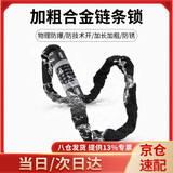 首力自行车锁密码锁链条锁五位密码加粗链条防盗电动车山地车锁80cm