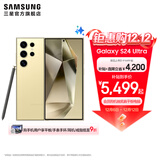 三星（SAMSUNG）Galaxy S24 Ultra AI智享生活办公超亮护眼大屏SPen 四长焦系统 第三代骁龙8 手机 钛羽黄 12GB+256GB
