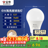 公牛（BULL）LED灯泡E27大螺口球泡灯高亮度 6W黄光（暖白光）3000K