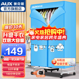 奥克斯烘干机家用干衣机小型衣柜式风干烘衣机婴儿衣物暖风32斤大容量定时烘干宿舍衣柜两用180分钟定时 天蓝色1000W+16根管+32斤承重 430L 】