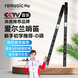 romusic哨笛爱尔兰D调六孔竖笛口笛成人学生初学者专业演奏乐器黑色