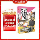 如果历史是一群喵5·乱世三国篇 假如历史是一群喵 正版 历史是一群喵 肥志历史科普漫画书 小学生儿童漫画趣味中国史三国演义绘本动漫 第15册大清风云篇 