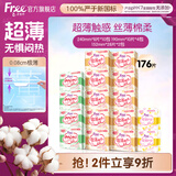 FREE自营卫生巾日用组合套装16包176片（日用80+护垫56+迷你巾40）