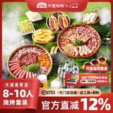 木屋烧烤食材半成品腌制食品8-10人套餐烧烤羊肉串牛肉半成品生鲜自助户外 8-10人亲友套装（不含烤炉鲜啤）