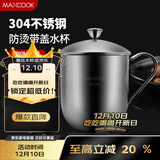美厨（MAXCOOK）304不锈钢水杯带盖杯子 办公室泡茶杯家用喝水杯大容量口杯650ml