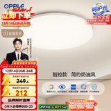 欧普（OPPLE）24瓦吸顶灯客厅卧室灯智控快装LED灯饰简约风10㎡呵护光 冰玉III