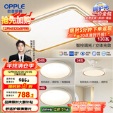欧普（OPPLE）吸顶灯客厅大灯智能LED照明简约现代大气灯具灯饰品见套餐4包安装