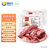 皓月有筋有肉4斤 国产谷饲原切 精修切块 牛肉生鲜冷冻食材 源头直发