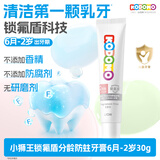 狮王（Lion）小狮王锁氟盾儿童牙膏6个月-2岁婴幼儿宝宝含氟防蛀牙膏无香型30g