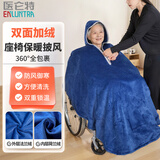 医仑特老人户外带轮座椅保暖毯挡风被冬季出行加绒加厚披肩防寒专用防风