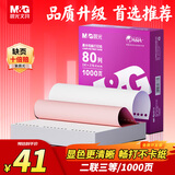 晨光（M&G）紫晨光 二联三等分电脑打印纸 彩色针式打印纸241-2-1/3 80列撕边白红出入库送货清单1000页