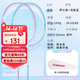 川崎（KAWASAKI）羽毛球拍训练耐用碳素中杆对拍流月 梦幻紫+鸢尾蓝（已穿线）