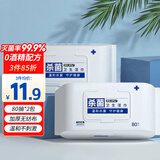 粒米佳佰消毒湿巾杀菌80抽*2包 0酒精皮肤手足湿纸巾灭菌率99.9%