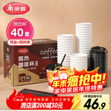 美丽雅 一次性咖啡杯带盖加厚防烫大号40只纸杯子奶茶豆浆热饮配搅拌棒