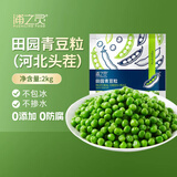 京鲜生 浦之灵 田园青豆粒2kg  国产粉糯豌豆仁 餐饮冷冻方便蔬菜年货节