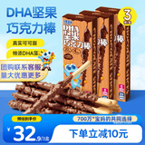 小鹿蓝蓝热门商品 DHA坚果牛奶巧克力棒 宝宝儿童零食饼干磨牙棒126g3盒