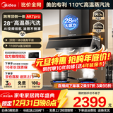 美的（Midea）【蒸汽洗AK7PRO】抽吸排油烟机家用28风量大吸力顶侧一体补贴自清洁高温蒸汽洗变频吸脱排烟机 【臻享版AK7PRO】蒸汽洗28大风量单烟机