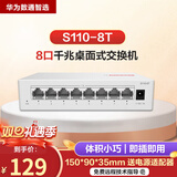 华为（HUAWEI） 数通智选 S1730S系列华为企业级交换机 8口千兆交换机 园区以太网交换机 8口千兆交换机|即插即用S110-8T