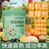 施可丰EM堆肥菌发酵菌有机肥发酵剂水产厨余垃圾有机物料腐熟沤肥大包装