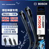 博世（BOSCH）雨刷雨刮器神翼进口26/19(23后宝马5系525530/i5/M5/22后7系)燕尾