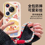 江铭适用华为Pura80pro手机壳HUAWEI P80Pro/+保护套高级时尚彩绘镜头四周全包防摔亲肤可爱软壳带挂绳