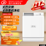 远大【官方直营】FE6-PRO风系统家用壁挂式新风机双向流热交换通风换气除甲醛除雾霾除菌空气净化 壁挂式 130m³/h 20-39㎡