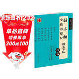华夏万卷 赵孟頫小楷道德经钢笔楷书字帖  卢中南硬笔书法临摹描红繁体字大学生成人初学者练字帖