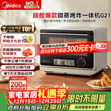 美的（Midea）国家补贴寻味pro微蒸烤炸台式一体机家用台式平板变频微波炉空气炸蒸烤箱电烤箱不锈钢内胆G21