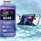 微星（MSI）Claw 8 EX AI+掌机 微星MSI Claw掌上游戏机处理器8英寸双雷电4高刷120Hz长续航WIFI7 熊猫版：2代U7-258V 32G 2T