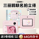 三丽鸥（SANRIO）HelloKitty凯蒂猫彩色拍立得可打印照相机2.4寸高清双摄新年礼物