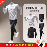 NIUKAILE跑步运动套装男健身房衣服装备秋冬速干衣篮球高弹透气训练骑行服 立领白精长四件套01款+护腕 2XL【160-180斤】送护腕