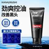 花印男士控油调理洗面奶150g清洁控油保湿洗面奶男士洁面磨砂送礼圣诞
