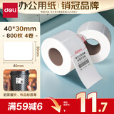 得力（deli）40*30mm 800张*4卷 薄荷海三防热敏标签纸 奶茶服饰不干胶条码纸 ZG160【适配3寸标签机720C等】
