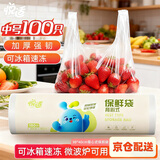 悦适（h'yeas）保鲜袋大卷中号100只一次性食用级手提背心式加厚点断式