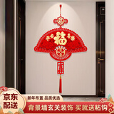 嘉德朗福字挂件中国结挂件客厅高档中国红挂件卧室门背景墙福新年福挂件 【植绒布大红成品贴金】扇形【60*100cm】平安喜乐