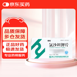 [倍怡] 氯沙坦钾片50mg*7片*4板/盒