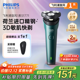 飞利浦（PHILIPS）剃须刀电动剃须刀飞利浦原装进口三刀头刮胡刀飞利浦电动剃须刀胡须刀剃胡刀官方旗舰店送长辈礼物 【热销爆款】旋风1系 送收纳包