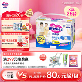 花王妙而舒拉拉裤XXL26片(15-28kg)加加大号尿不湿弹力腰围安心锁水