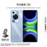 华为畅享70S 6.75英寸AOD护眼大屏 畅享X键常用功能一步直达8GB+128GB冰晶蓝 鸿蒙智能手机