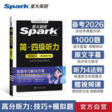 星火英语四级听力专项训练备考2026年6月大学四级英语考试复习资料cet4级四级真题试卷词汇书阅读理解翻译写作