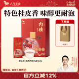 八马茶业 武夷岩茶 大红袍/肉桂/水仙 乌龙茶 爱上茶 送礼茶叶 礼盒装 【肉桂】160g