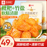 良品铺子竹盐枇杷干无核果干水果干果脯蜜饯休闲特产干果零食 【去核小袋装】竹盐枇杷干200g*2袋 ,