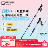 探路者（TOREAD）儿童登山杖户外可伸缩碳素纤维手杖徒步爬山装备超轻拐棍 浅海蓝