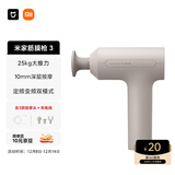 米家（MIJIA）筋膜枪3 小米筋膜枪深层按摩器舒缓肌肉按摩仪健身器材 浅沙色  运动健身推荐小巧便携 送礼推荐